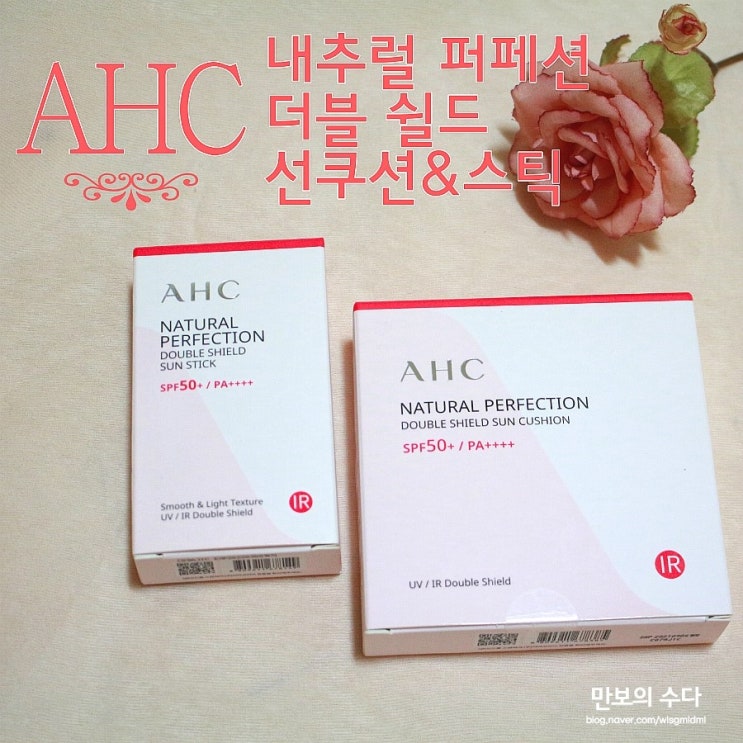  AHC 선스틱 썬쿠션으로 적외선도 차단하기