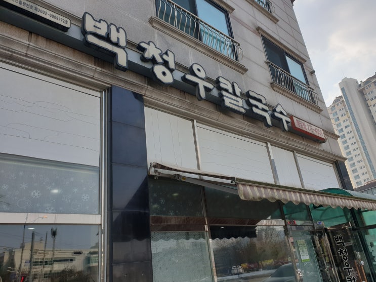  어른들은 역시 맛있는 봉담 만두전골 먹는게 좋지요..