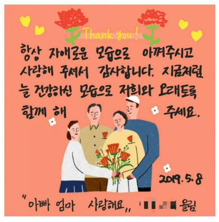  어버이날 카드를 쓰기 위해 오랜만에 펜을 들었습니다.