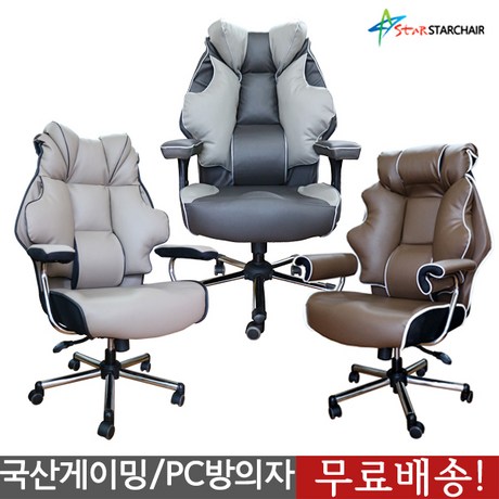  별빛의자 컴퓨터 게이밍 Pc방의자, 알파브라운(ㄱ자팔걸이)
