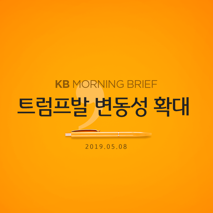  트럼프발 변동성 확대