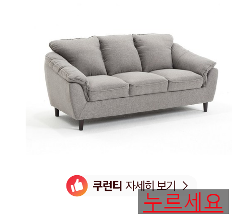  쿠팡로켓배송  핀란디아 필립 3인 패브릭소파   [299,000원] 무료배송