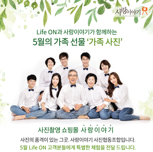  천안,아산,논산,세종 가족사진 체험이벤트(20명)