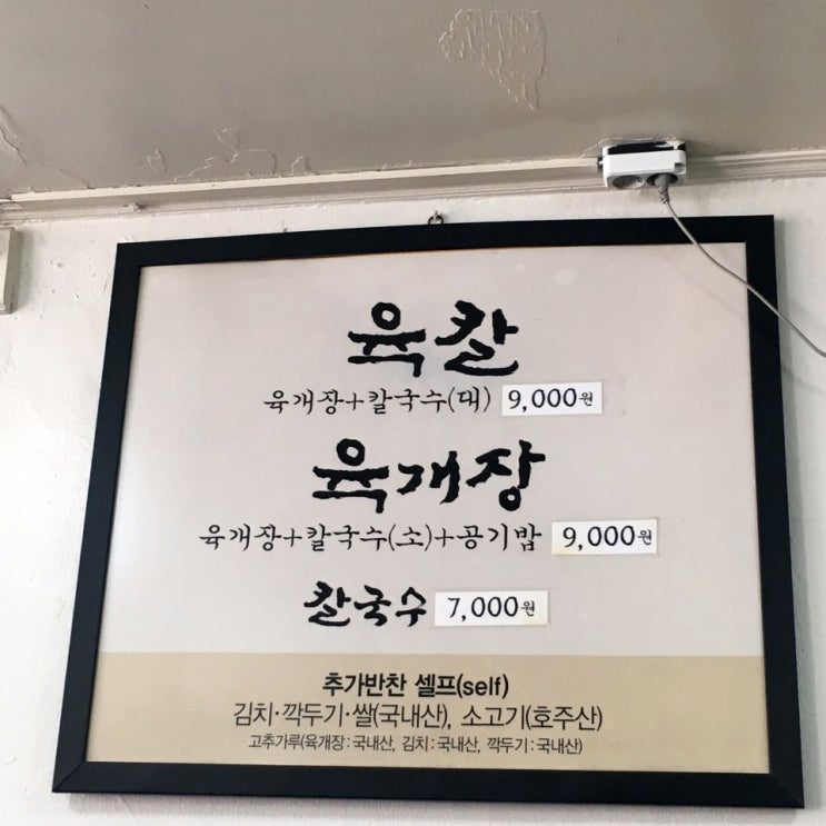  【용산맛집】문배동맛집 문배동 육칼 <주・객관적 리뷰>