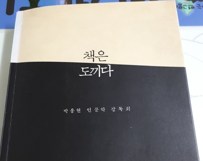  한권의 책에서 울림을 발견하자-책속의문장