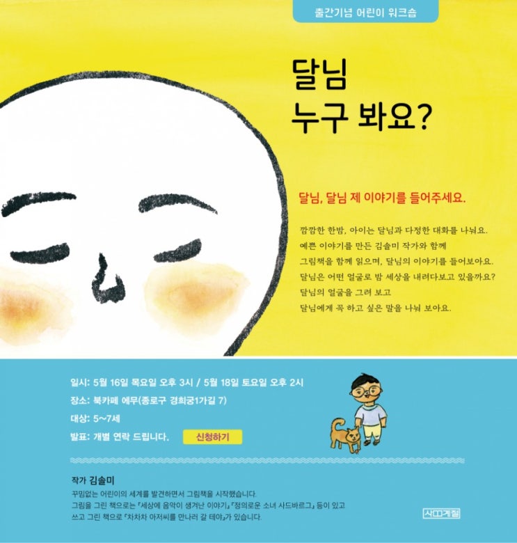  <달님 누구 봐요?> 어린이 워크숍 소식입니다.