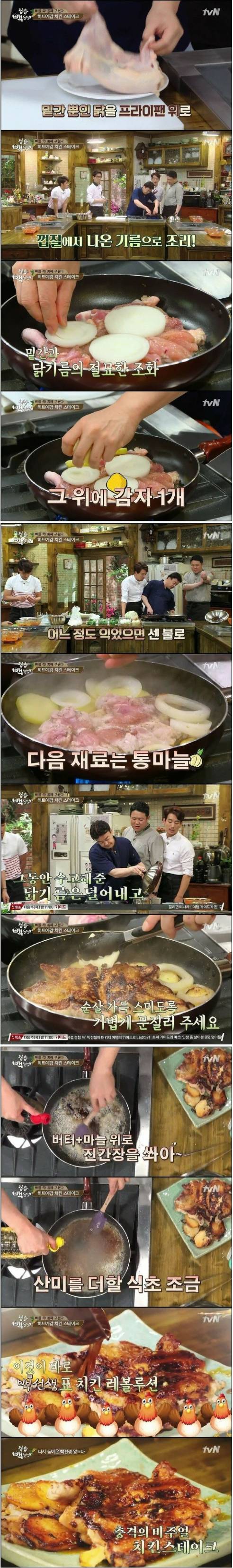  집밥백선생 초간단 치킨스테이크