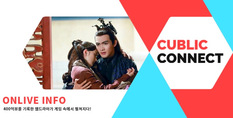  [삼생삼세M] 유역비의 주연 영화, 삼생삼세 십리도화를 모바일MMORPG추천게임에 녹이다.