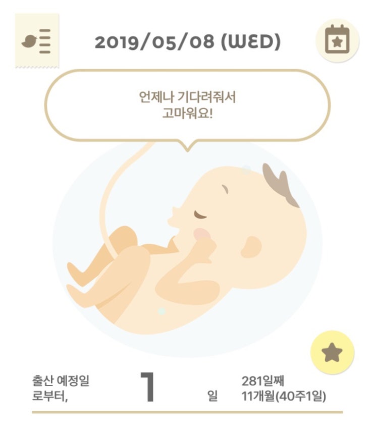  임당 초산 40주 +1일 돌파 _어버이날도 아니구나?