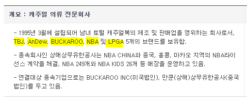  기업분석 - 한세엠케이