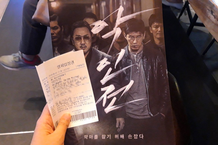  악인전 시사회후기 : 마동석 김무열 김성규 무대인사