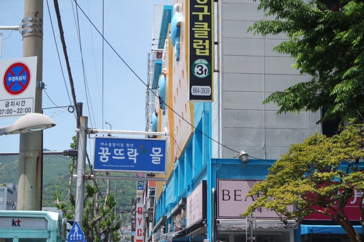  여수 꿈뜨락몰 ( 여수 중앙시장청년몰 ) 골목식당 예고편 보고 다녀온 후기 :)