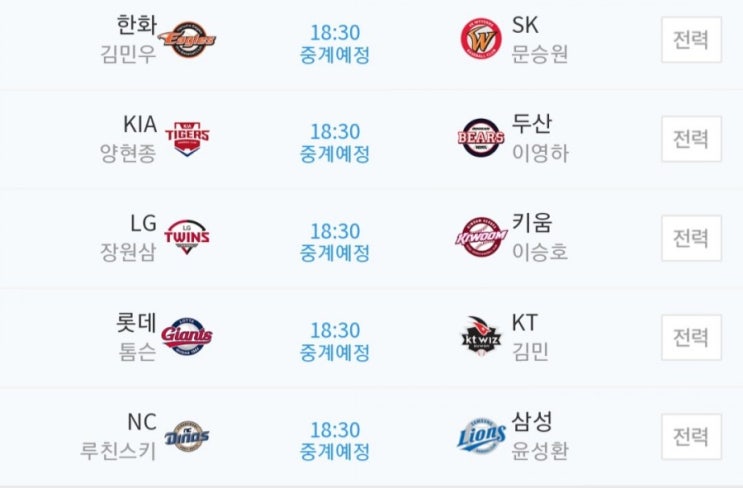 2019.05.08 KBO(프로야구) (한화 SK | 기아 두산 | LG 키움 | 롯데 KT | NC 삼성)