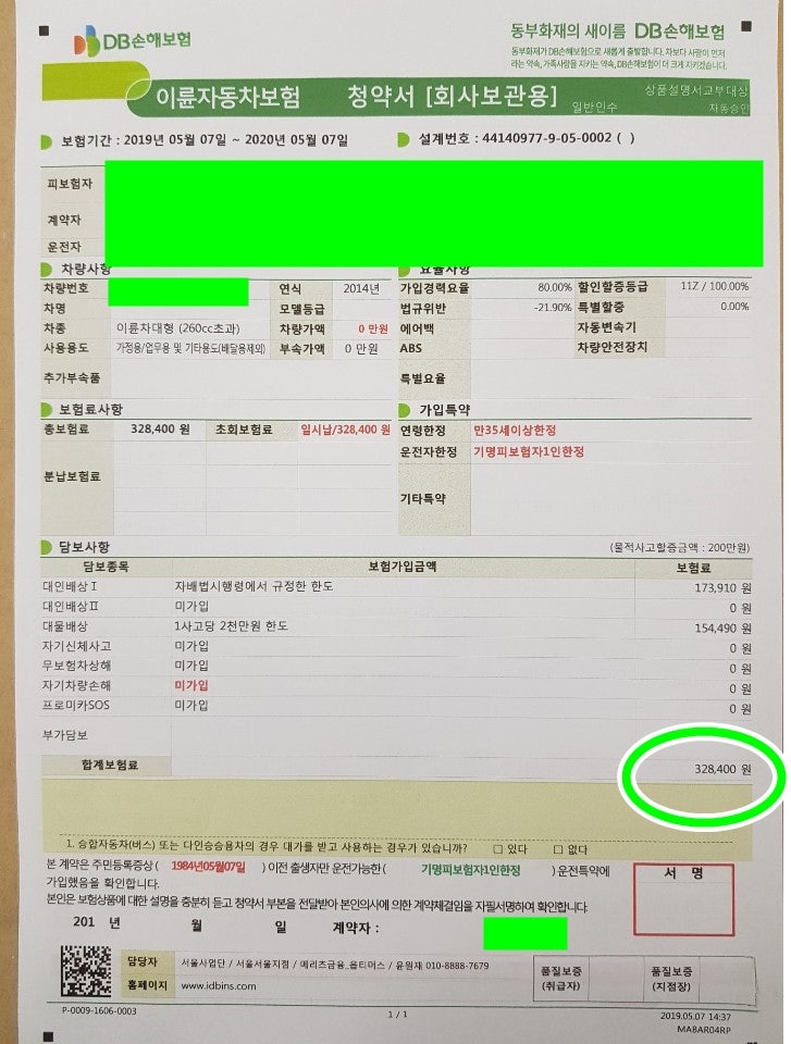 오토바이 책임보험 비교는 필수, 동부화재 운전자도 필수!!
