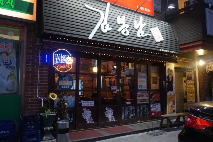  [서초동술집/맛집/회식장소] 남부터미널맛집- 김봉남포장마차