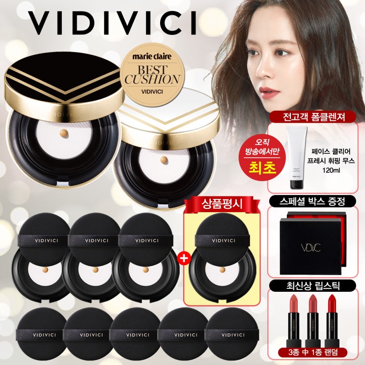  [VIDIVICI]비디비치 퍼펙트 브이 핏 쿠션 현대 단독 특집 패키지 (최대 11.0%할인)