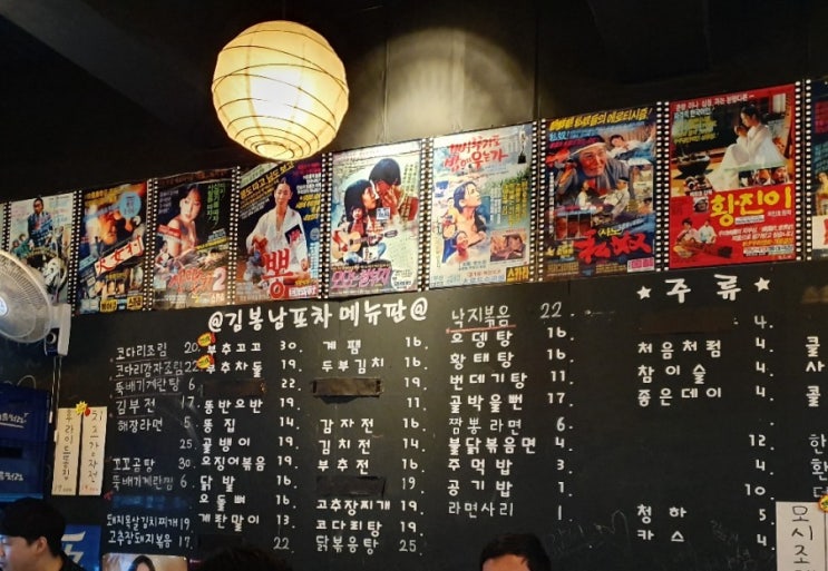  김봉남포장마차 선릉점 부추꼬꼬