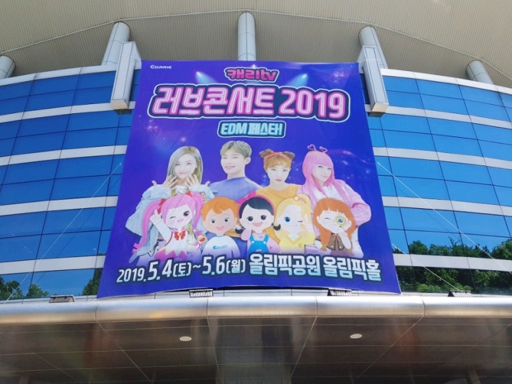  캐리 러브콘서트 2019 후기 ! 보기정말 잘했어요