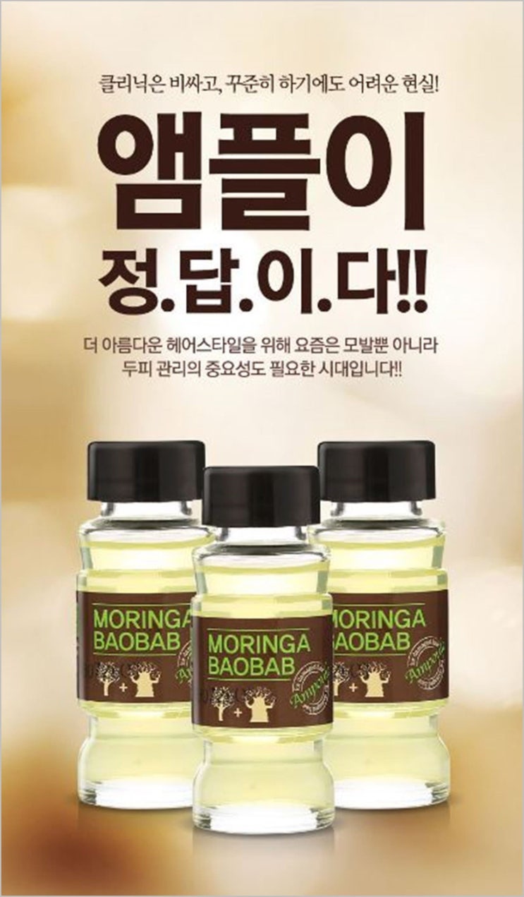  두피와 모발을 위한 고농축 모링가 바오밥 앰플