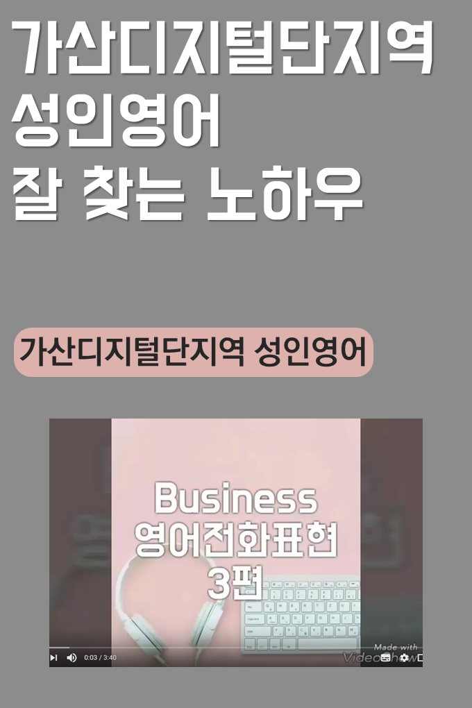  가산디지털단지역 성인영어 잘 찾는 노하우