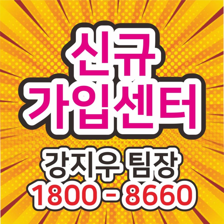  강지우팀장이 추천하는 씨제이 영남케이블방송(안동,영주,문경,풍기,의성,청송,영양,예천,봉화)유선방송 핵심정리