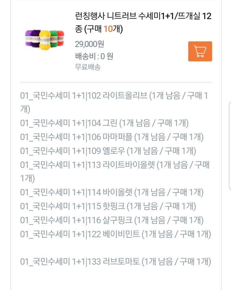  티몬x니트러브 하루특가