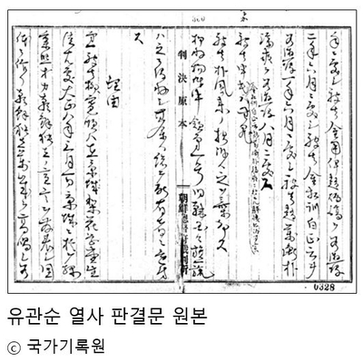  [동북아역사재단] 유관순 열사의 ‘부활’을 위하여