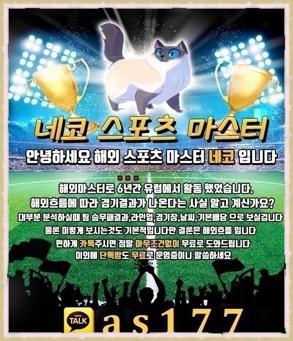  네코 : 5월9일 아약스 vs 토트넘