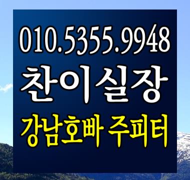  강남 주피터 아이 책 샀어요 호빠 런닝맨 수애 강남정빠 상담 후 바로 직진