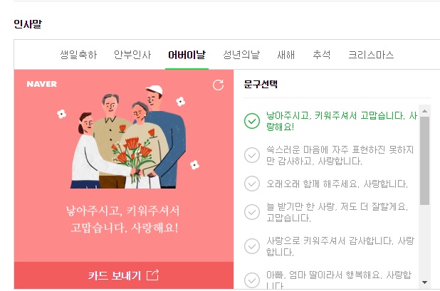  어버이날 부모님 인사말 추천