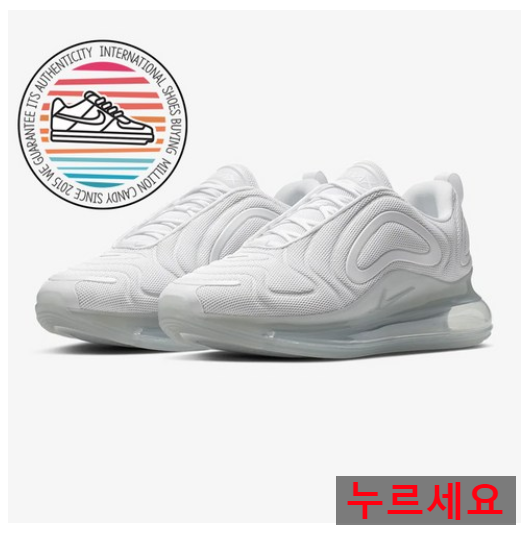  쿠팡로켓배송  나이키 에어맥스720 메탈릭플래티넘 화이트AO2924-100   [219,000원 ] 품절임박 (1개 남음)