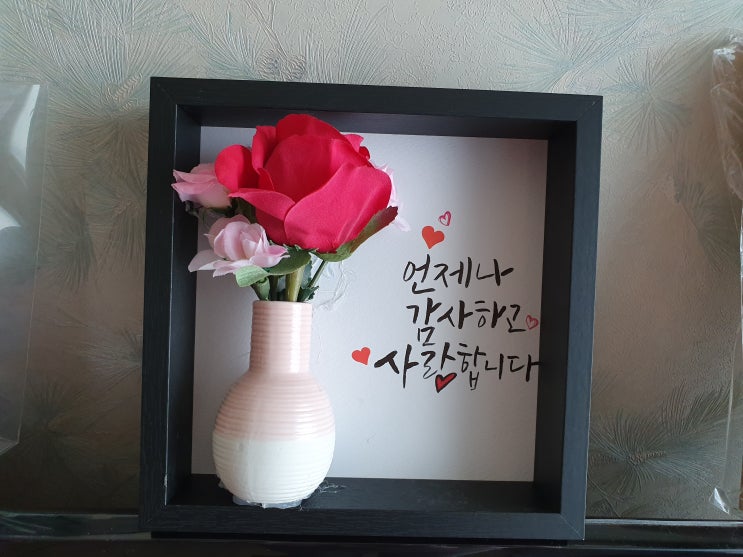  언제나 감사하고 사랑합니다  #꽃병액자 #액자꽃병 #조화액자 #캘리액자  #꽃 #어버이날 #스승의날 #어린이날 #성년의날 #감사합니다 #사랑합니다 #5월달 #가정의달 #주문제작 #주문의뢰 #판매 #부모님선물