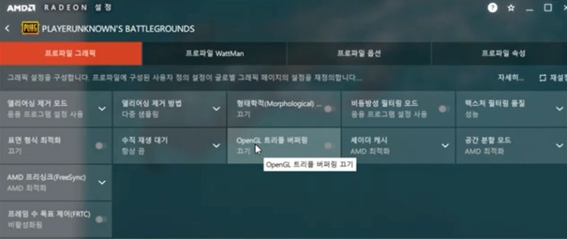 배틀그라운드 Amd 라데온 Rx570 옵션 최적화 - Radeon 화질 설정 방법! : 네이버 블로그