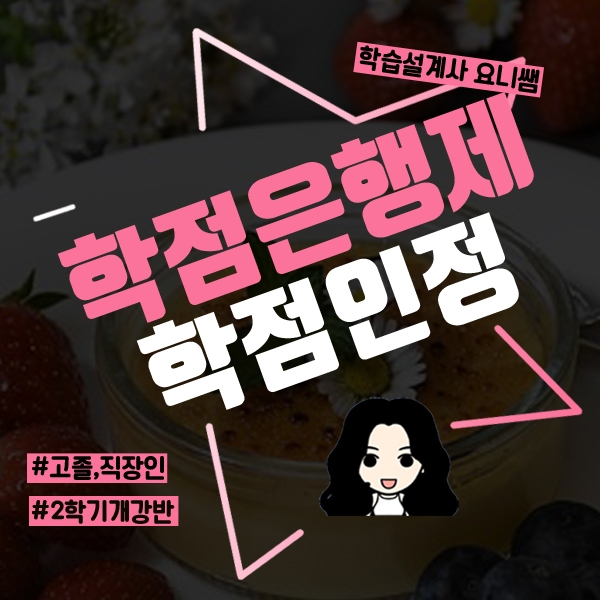  학점은행제 자격증 학점인정 방법으로 학사학위받으려면?