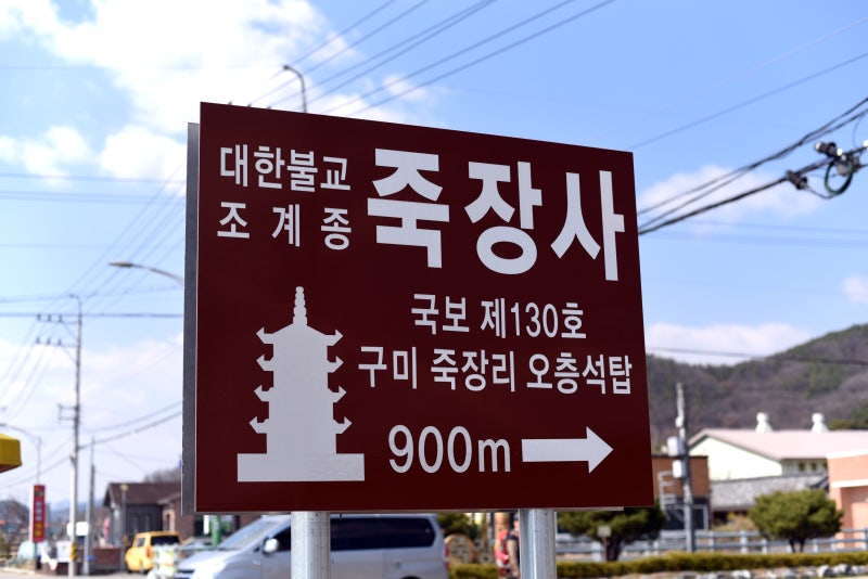 구미 선산 죽장사 전통찻집 차마실 휴식공간 : 네이버 블로그