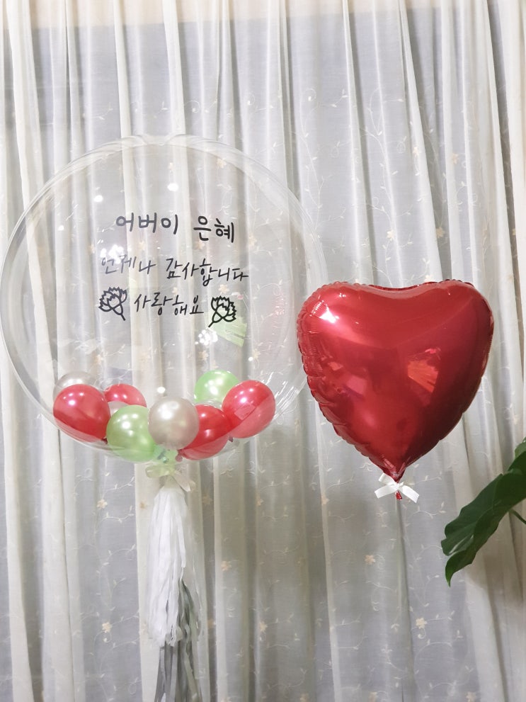  (거제도) 어버이날도 역시나 레터링풍선이 센스만점!