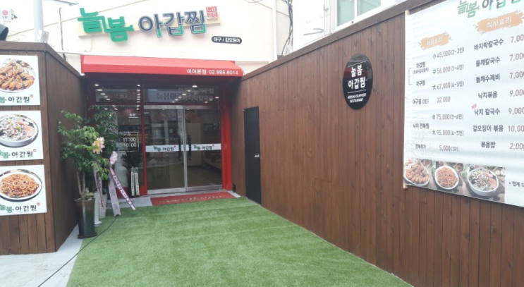  생방송투데이 아갑찜 위치 5월 8일 방송