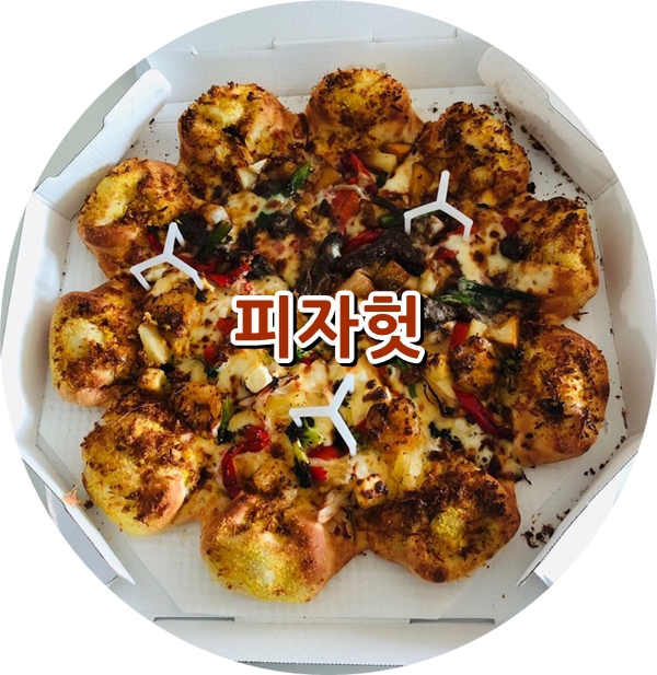  피자헛 크런치 더블갈릭 스테이크 & 쉬림프 