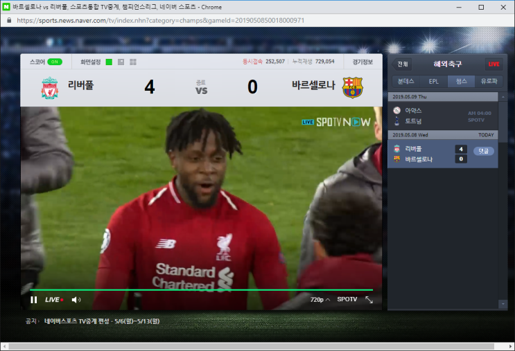 챔스 4강 리버풀 vs. 바르샤 2차전 감상