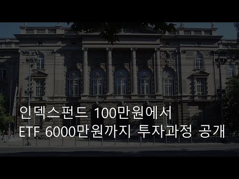 인덱스펀드 장만해요 [유투브]