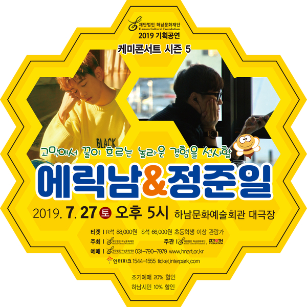  케미콘서트 <에릭남&정준일> 예매 안내