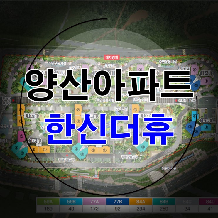  양산 물금 한신더휴 아파트 이모저모