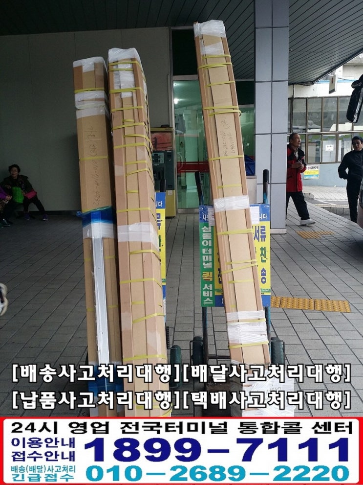  군산터미널 화물보관소 화물취급소 퀵서비스 이용방법 요금조회