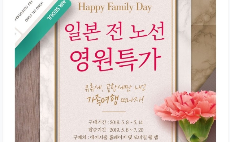  <에어서울> 일본 전 노선 0원특가! 도쿄 9만원에 예약 완료
