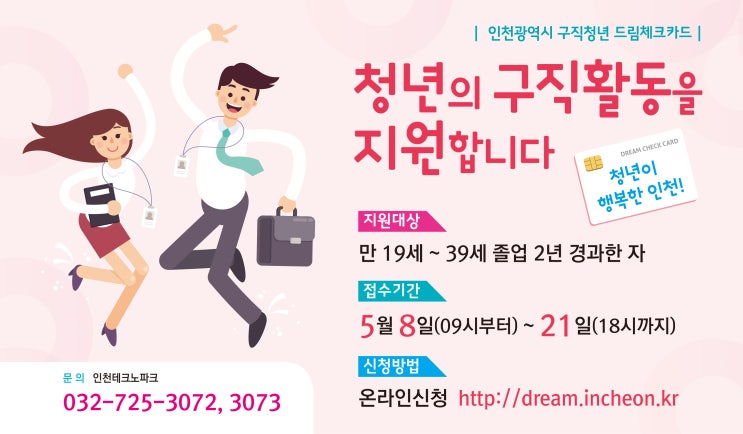  인천 드림체크카드 담당자 인터뷰를 해보았어요~
