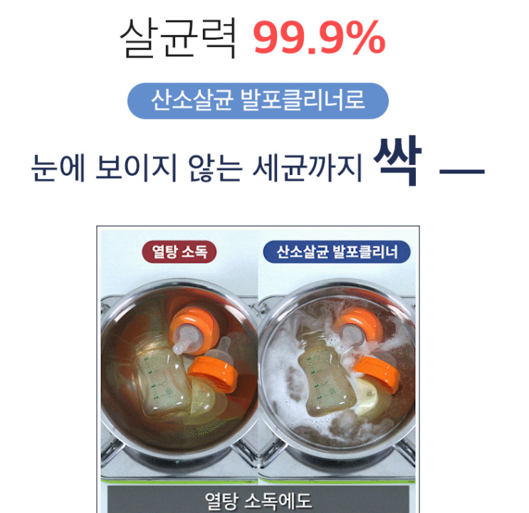  간단 확실! 99.9% 살균력! 텀블러세척!