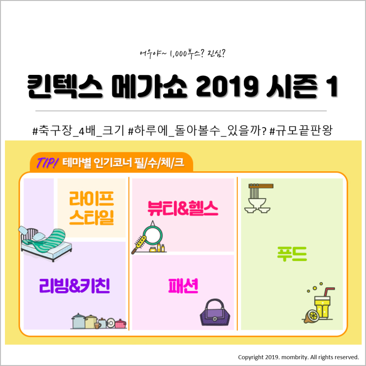  남편보다 좋다는 메가쇼, 1000부스 규모로 엄청난 볼거리와 함께 6월달 킨텍스에서 컴백해요.