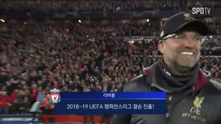  [UEFA] 챔피언스리그 리버풀 vs 바르셀로나 (4-3) 리버풀 결승진출