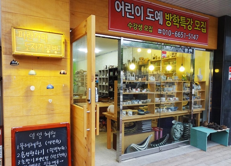  용인도자기체험 파란가마도예공방 :: 세상에서 하나뿐인 특별한 그릇 만들기