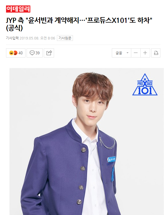  JYP 연습생 윤서빈 계약해지... 정의구현!